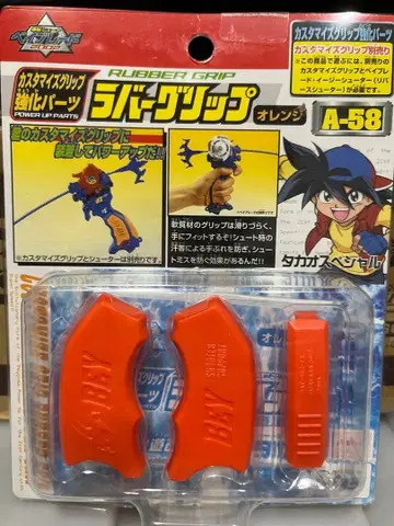 폭전슛 베이블레이드 미개봉 새상품 오렌지 러버 그립