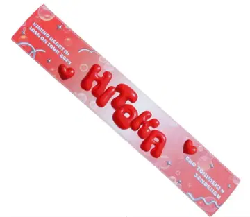 초 도키메키 선전부 너의 하트에 락온 TOUR 2024 머플러 타월