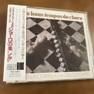 타미로 카리요 & 카를로스 포야리스 쇼로의 즐거움