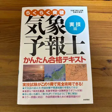 기상예보사 간편 합격 텍스트