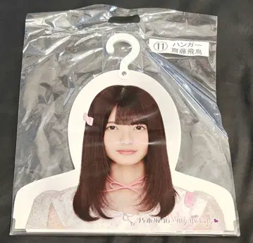 사이토 아스카 마이멜로디 행거