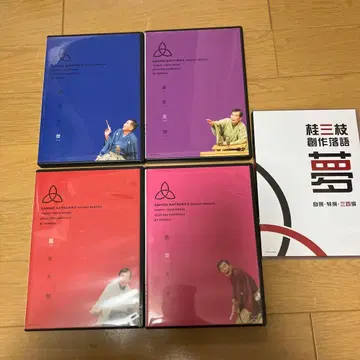 가쓰라 산시 창작 라쿠고 꿈 DVD 박스 세트