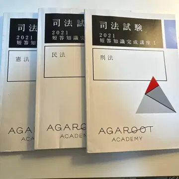 [아가루트] 사법시험 단답 지식 완성 강좌 헌민형 세트