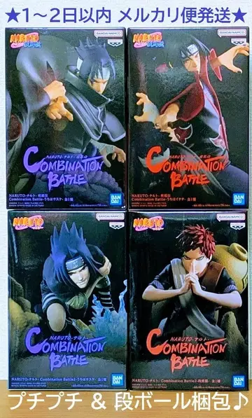 NARUTO Combination Battle 이타치 사스케 가아라 4종