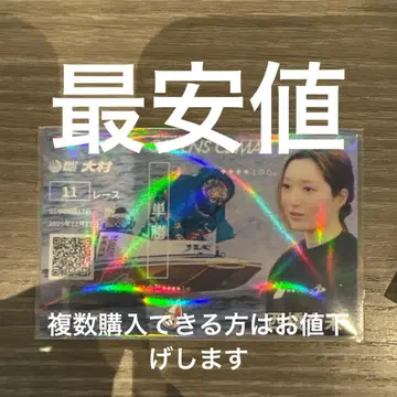 보트 레이스 경정 PG1 퀸즈 클라이맥스 기념 승선권 니시하시 나미 2