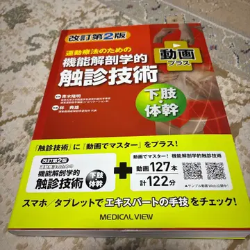 운동 요법을 위한 기능 해부학적 촉진 기술