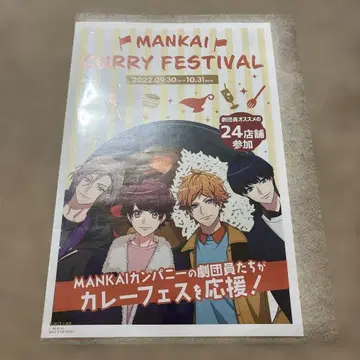 A3! 카레 페스티벌 전단지