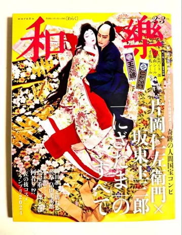 와라쿠 2 3 카타오카 니자에몬 특집