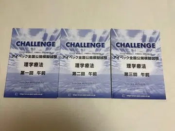 [ 연말 세일 ] 2022년 아이페크 모의고사 물리치료사 제1~3회