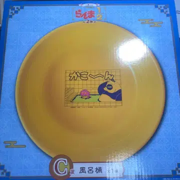 란마 제일복권 C상 목욕통