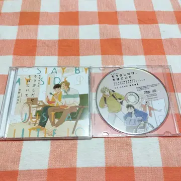 조금만 더 곁에 있어줘 드라마 CD