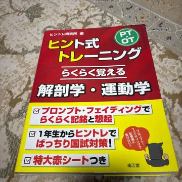 힌트식 트레이닝 해부학 운동학