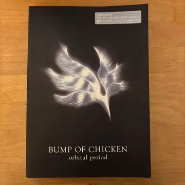BUMP OF CHICKEN / 오비탈 피리오드