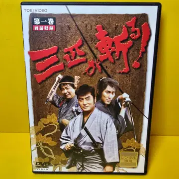 새상품 케이스 교환 완료 [ 삼총사가 간다! ] DVD 전6권