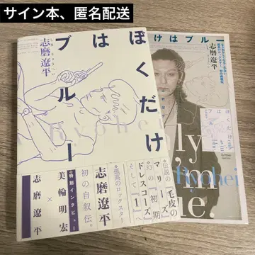 [사인 도서] [나만이 블루] 드레스코즈 시마 료헤이