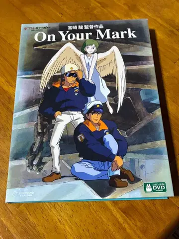 [새상품급] 미야자키 하야오 작품집 특전 DVD On Your Mark