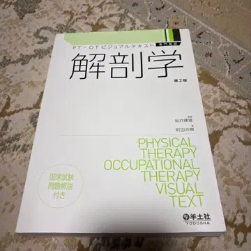 PT OT 비주얼 텍스트 전문 기초 해부학 제2판