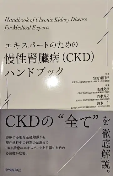 재단 완료 전문가를 위한 만성 신장 질환(CKD) 핸드북