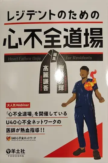 재단 완료 레지던트를 위한 심부전 도장