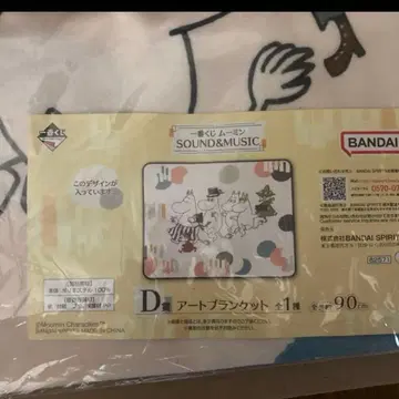 제일복권 무민 SOUND&MUSIC D상 아트 담요 전1종