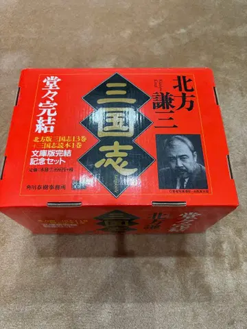 전권 세트 북방판 [ 삼국지 ] 메이크업 케이스 수납 BOX 포함 세트