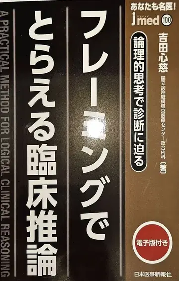 임상 추론을 프레이밍으로 포착하기 (재단본)