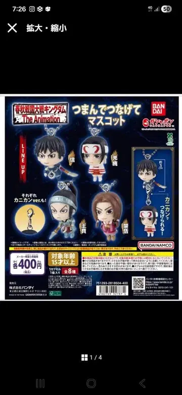 킹덤 가챠가챠 4체 세트