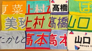 히나타자카46 최애 타월 묶음 판매