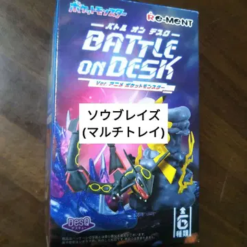 소우블레이즈 (멀티 트레이) 배틀 온 데스크