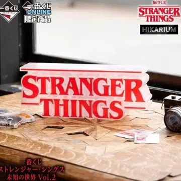 스트레인저 싱스 제일복권 A상