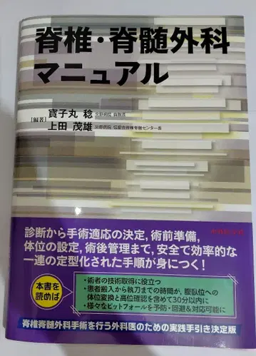 척추 척수외과 매뉴얼