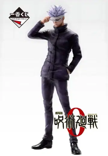 주술회전 제일복권 B상 고죠 사토루