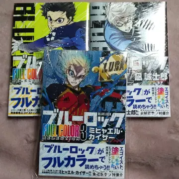 컬러 이사기 나기 카이저 미하엘 코믹스 블루 록 블루 록