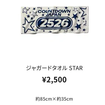 카운트다운 재팬 2526 타월