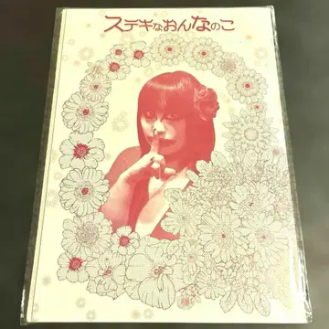 이누가미 사아카스단 [ 멋진 여자아이 ] 저자 이누가미 쿄코 단편소설