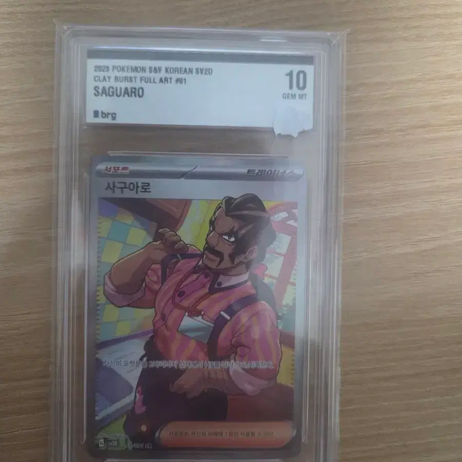 Selling Pokemon Card (Saguaros SR BRG10 Grade) on Bunjang Global Site.