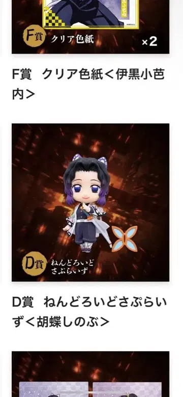 귀멸의 칼날 애니플렉스 코쵸우 시노부 넨도로이드 서프라이즈