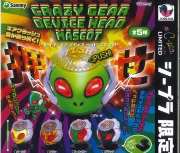 크레이지 기어 디바이스 헤드 마스코트 2종 세트