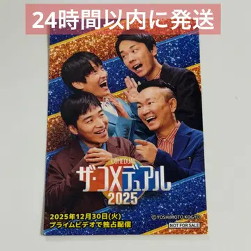 더 코메듀얼 2025 스티커 카마이타치 자루자루