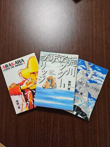 아라카와 언더 더 브릿지 단행본 전권