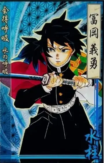 귀멸의 칼날 스탯 카드 컬렉션 토미오카 기유