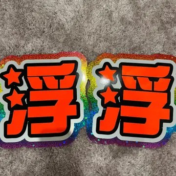 우키쇼 우키 이름 부채 패널