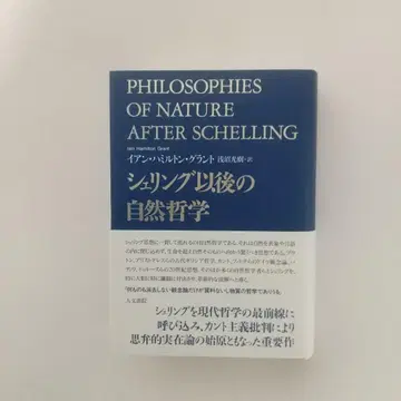 셸링 이후의 자연 철학