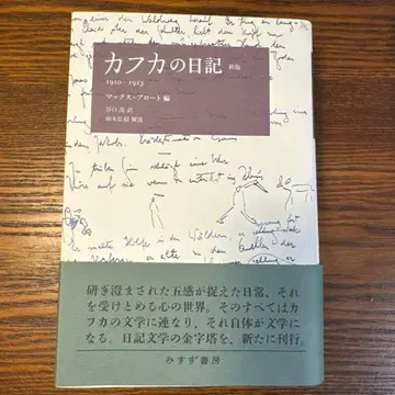 카프카의 일기 : 1910-1923