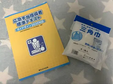 응급처치 지도자 표준 텍스트 2020년판 삼각건 포함