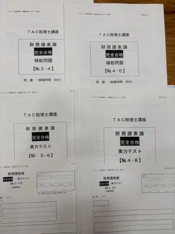 TAC 세무사 강좌 재무제표론 tac 모의고사 자택 연습용