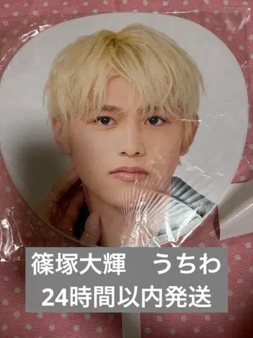 시노즈카 다이키 부채