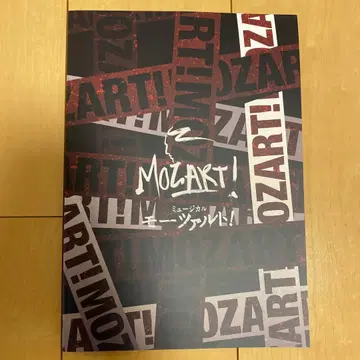 뮤지컬 모차르트! (MOZART!) 팜플렛