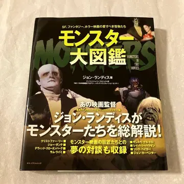 몬스터 대도감 존 랜디스