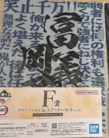 귀멸의 칼날 토미오카 기유 제일복권 클리어 파일 세트